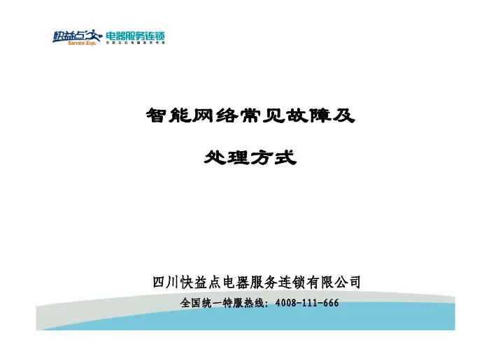 长虹常见故障及处理方式