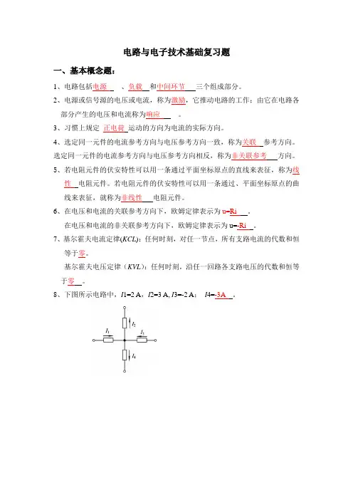 电路与电子技术基础复习题