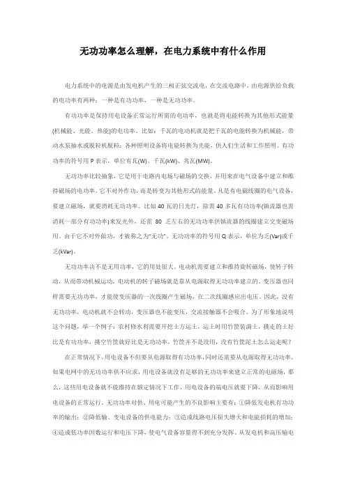 有功功率和无功功率的作用