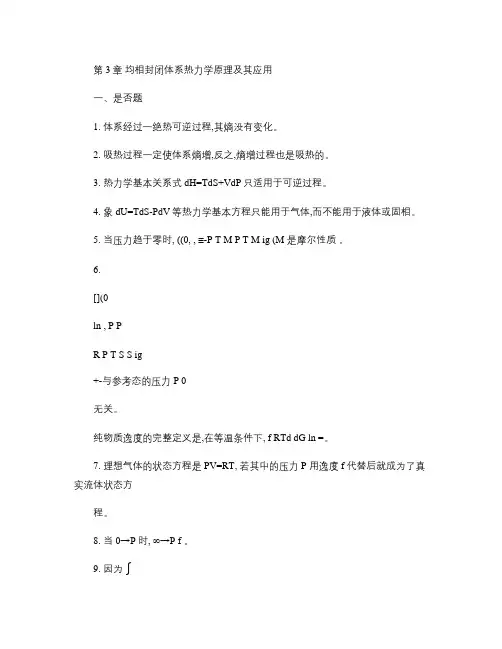 化工热力学 例题 与解答(9).