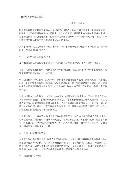 数学资优生培养之我见