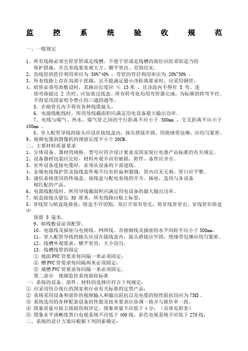 监控系统验收规范