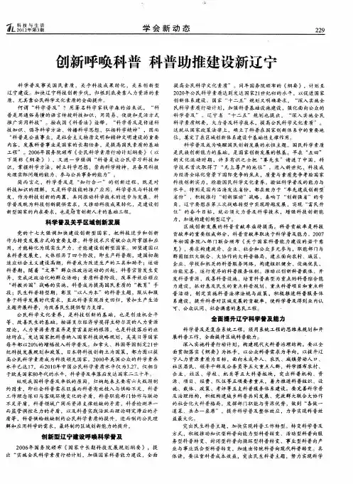 创新呼唤科普 科普助推建设新辽宁