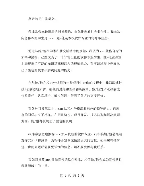 软件专业信范文
