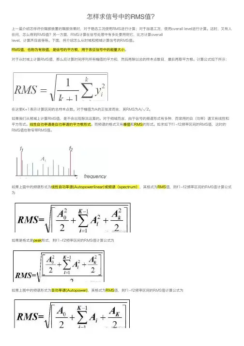 怎样求信号中的RMS值？
