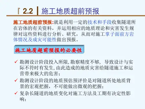 隧道工程第二章隧道工程地质环境及围岩分级