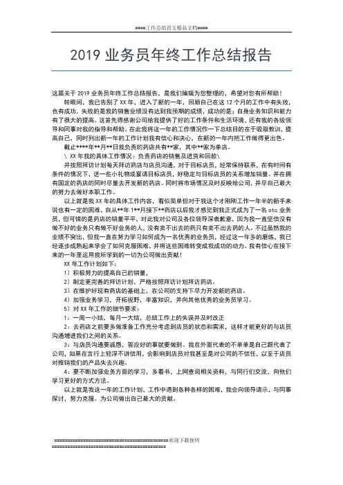 2019年最新业务员年终个人总结范文工作总结文档【七篇】