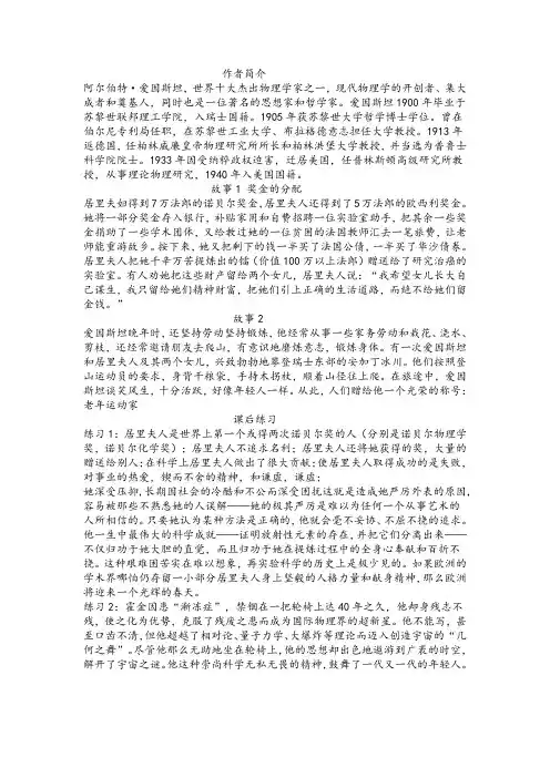 悼念玛丽 居里  作者简介  玛丽 居里故事