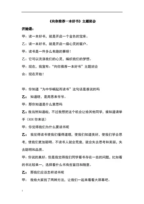 好书推荐会班会主持稿