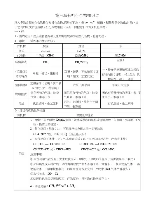 高一必修一化学第三章有机化合物知识点汇总.docx