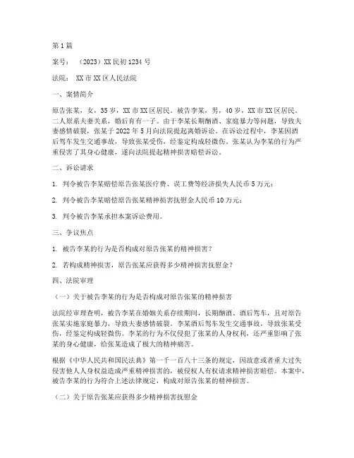 精神赔偿法律案例(3篇)