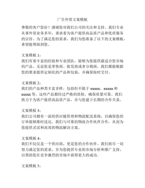 广告外贸文案模板