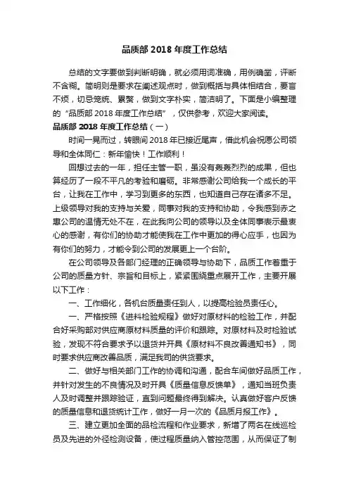 品质部2018年度工作总结