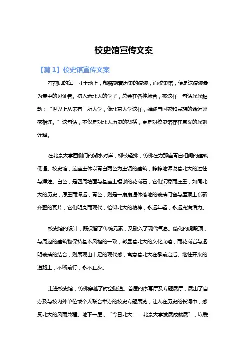 校史馆宣传文案