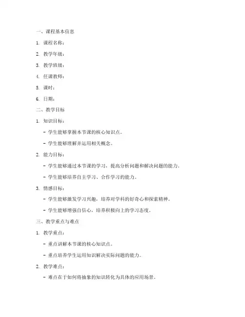 听课记录详细教案模板范文
