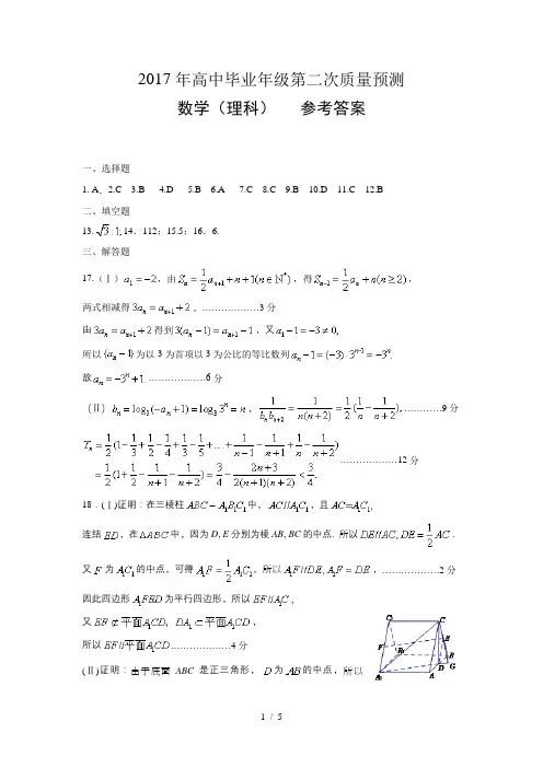 河南郑州、平顶山、濮阳市高三二次质量预测(二模)数学(理)标准答案(扫描)