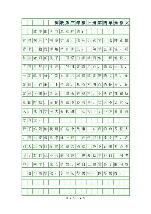 2019年鄂教版三年级上册第四单元作文400字范文