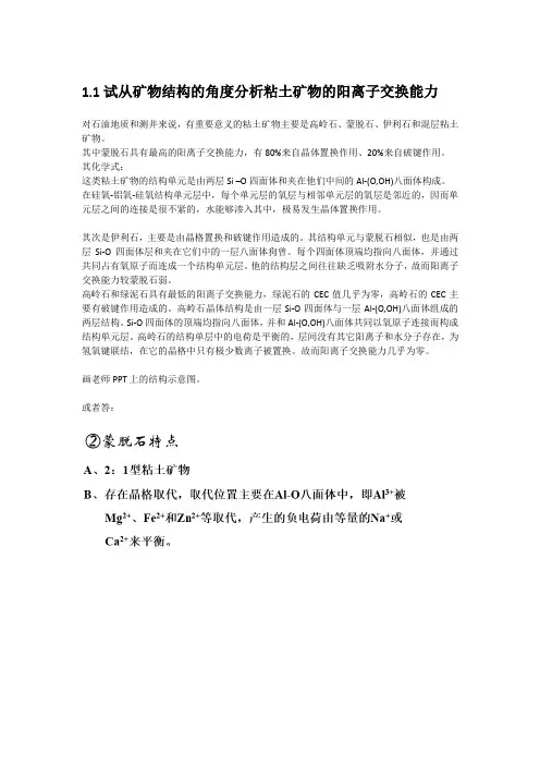 岩石物理作业汇报  习题答案整理