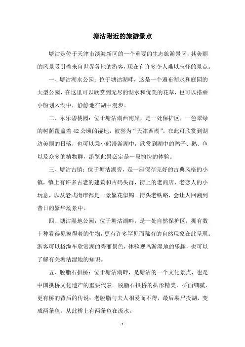 塘沽附近的旅游景点