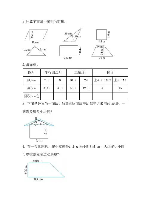 新人教版五年级数学上册课本练习二十三