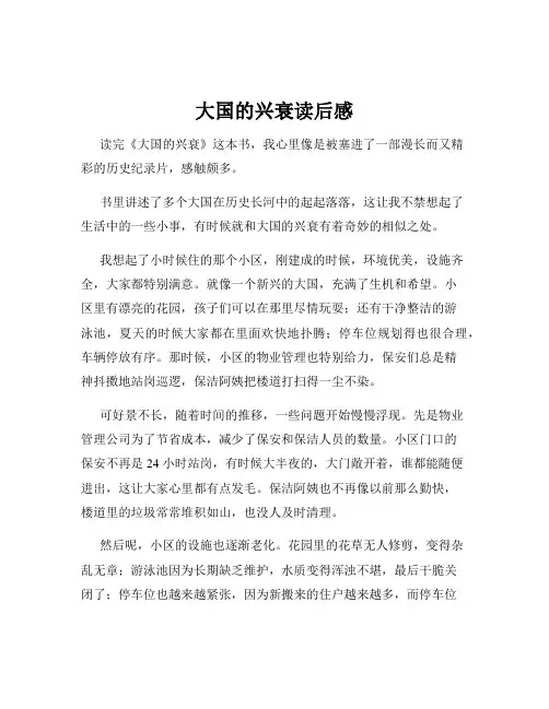 大国的兴衰读后感