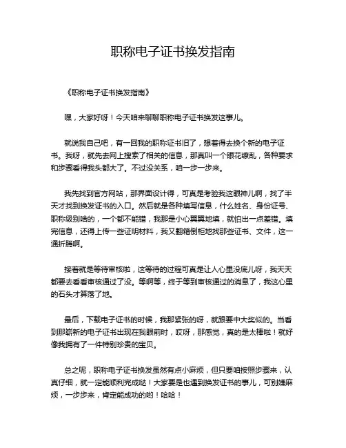 职称电子证书换发指南