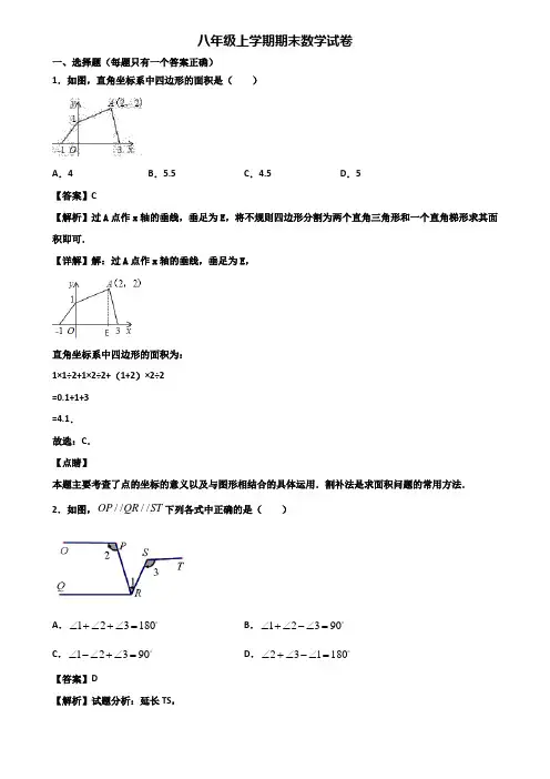 《试卷3份集锦》衡水市某知名初中2020-2021年八年级上学期期末达标测试数学试题