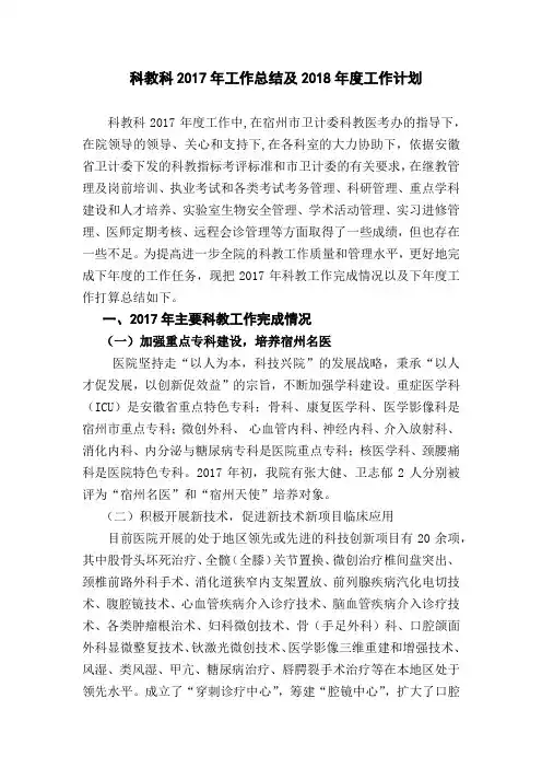 科教科2017年工作总结及下年度工作计划