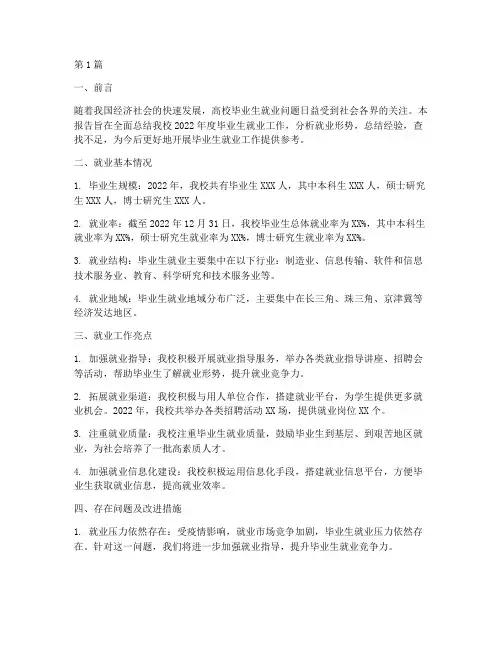 年度就业质量总结报告(3篇)