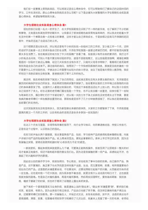 大学生假期社会实践调查心得体会（通用5篇）