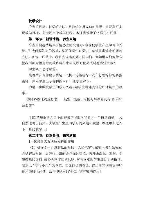 山东美术出版社四年级下册指南针的故乡公开课教学设计优质课教案