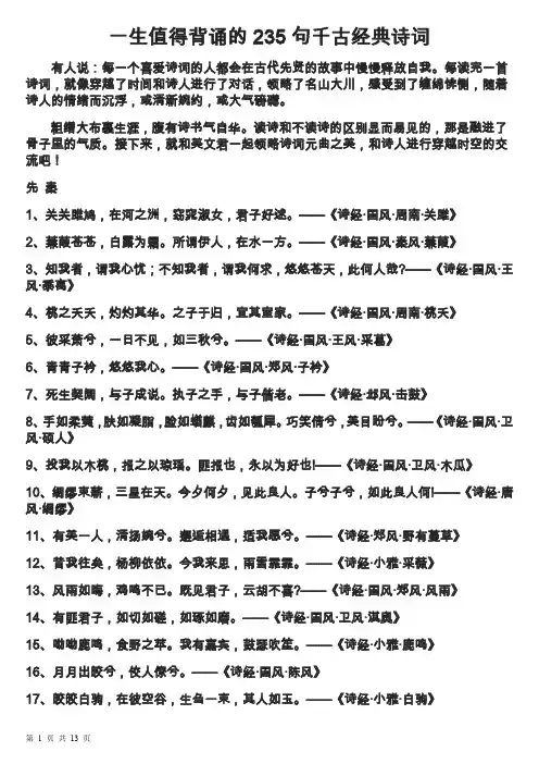 一生值得背诵的235句千古经典诗词