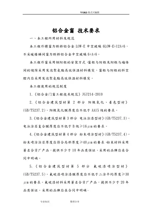 断桥铝门窗技术要求
