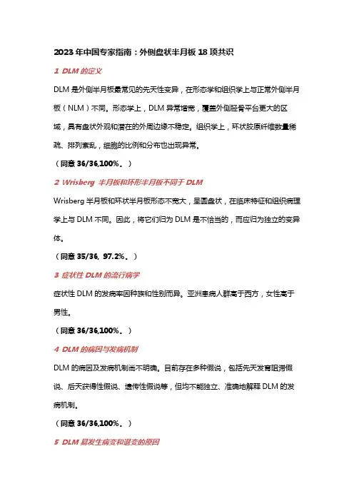 2023年中国专家指南：外侧盘状半月板18项共识