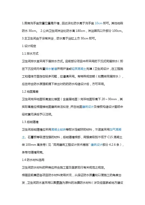 厨房防水标准规范