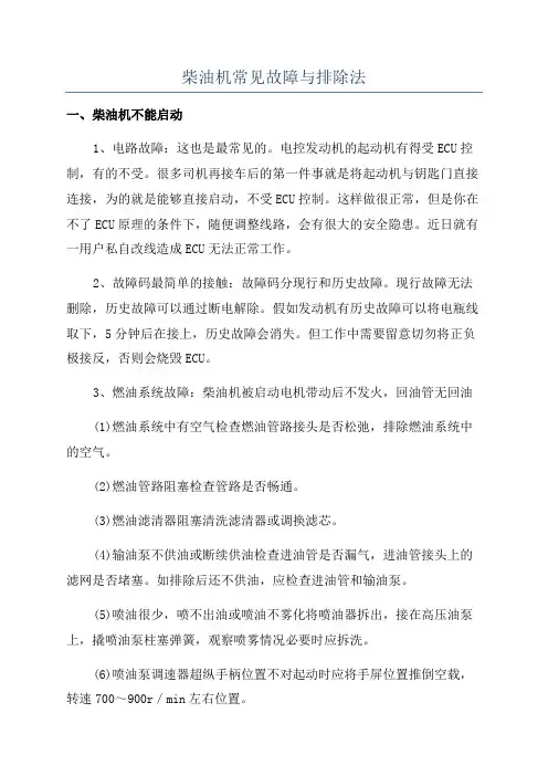 柴油机常见故障与排除法