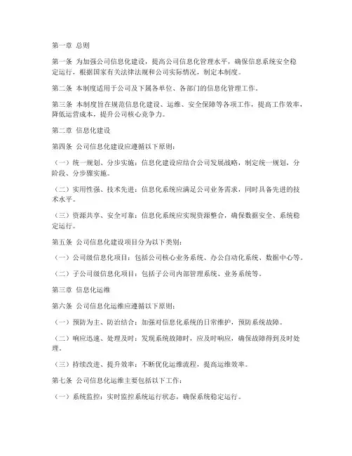 公司_信息化管理制度