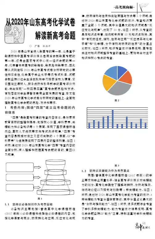 从2020年山东高考化学试卷解读新高考命题