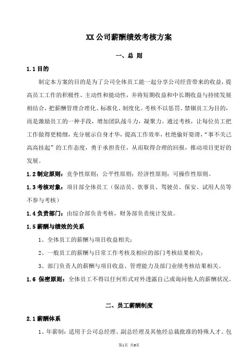 绩效薪酬设计方案
