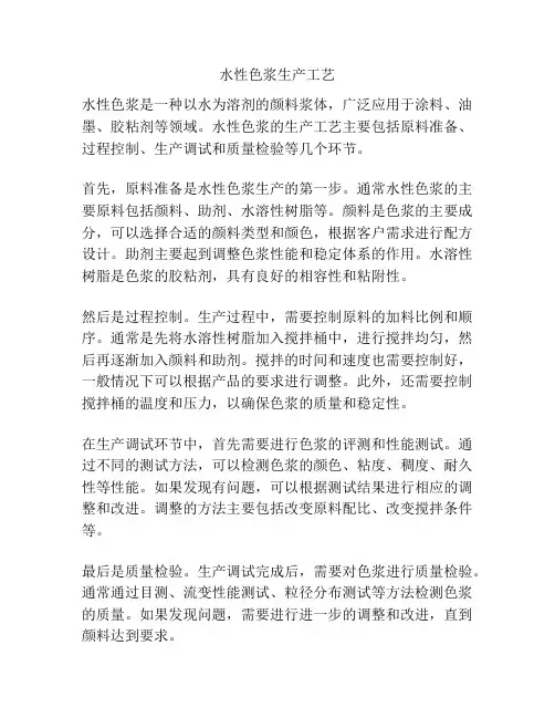 水性色浆生产工艺