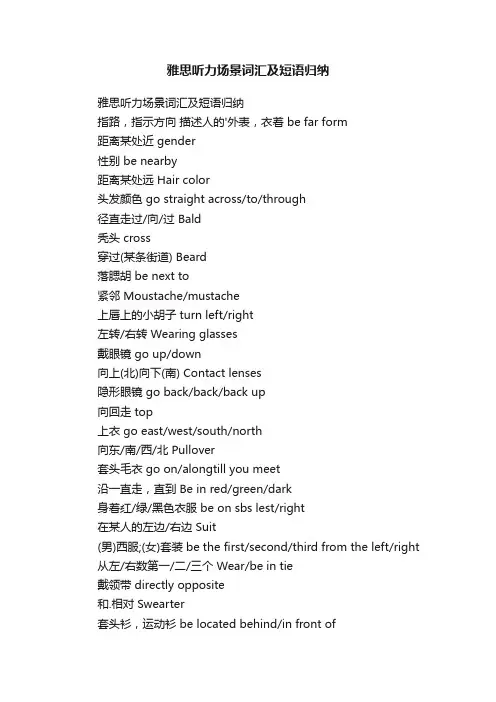 雅思听力场景词汇及短语归纳