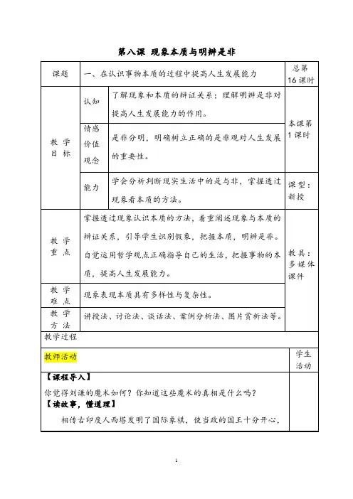 17第八课  第一节 在认识事物本质的过程中提高人生发展能力