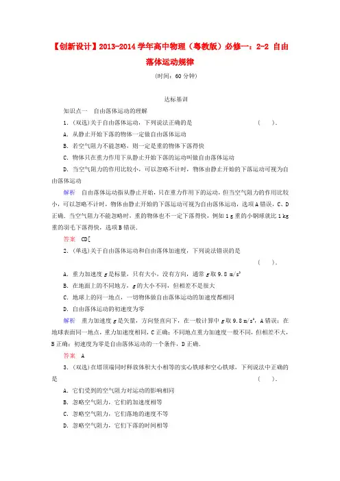 2013年高一物理同步规范训练：2-2《自由落体运动规律》(粤教版必修1)