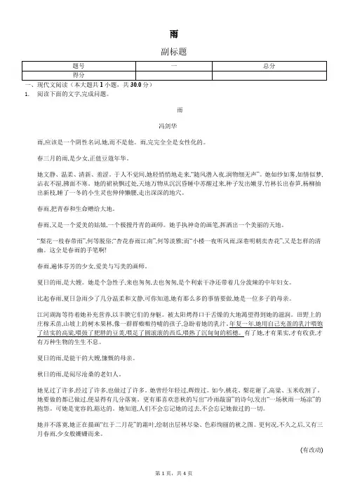 雨-阅读理解及答案