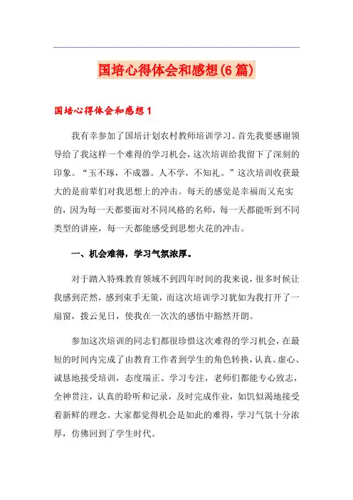国培心得体会和感想(6篇)