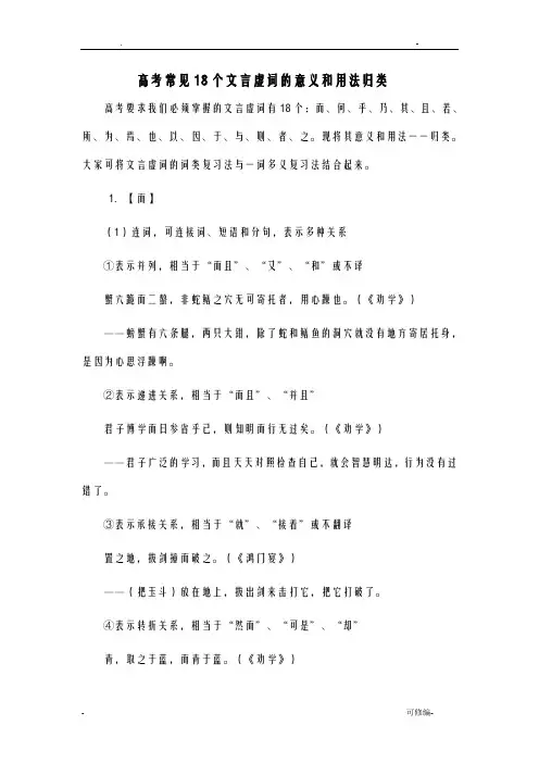 高考常见18个文言虚词的意义和用法归类