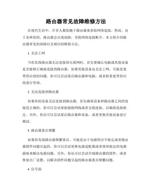 路由器常见故障维修方法