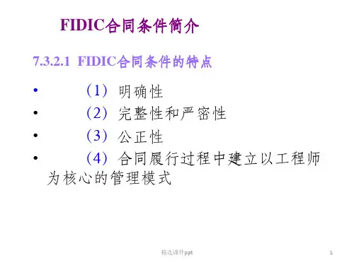 《FIDIC合同》PPT课件