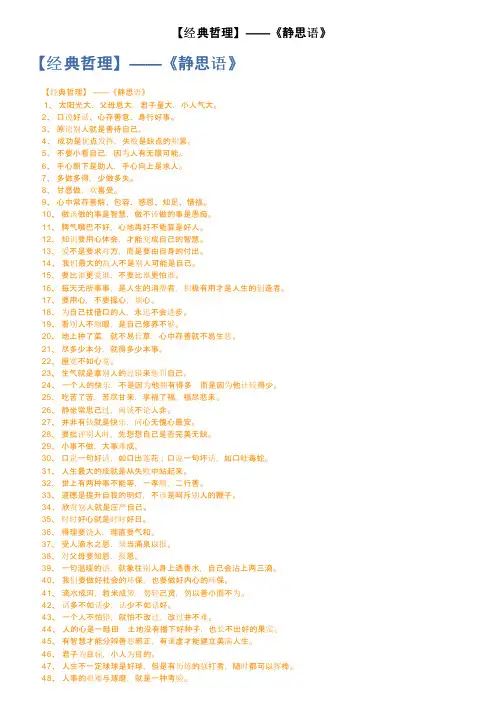 【经典哲理】——《静思语》