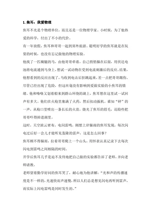 物理励志故事